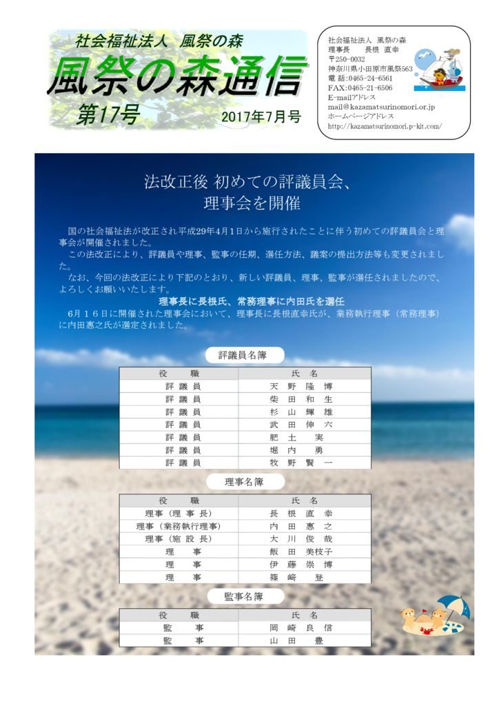 kazamatsurinomori-tsuushin-17のサムネイル