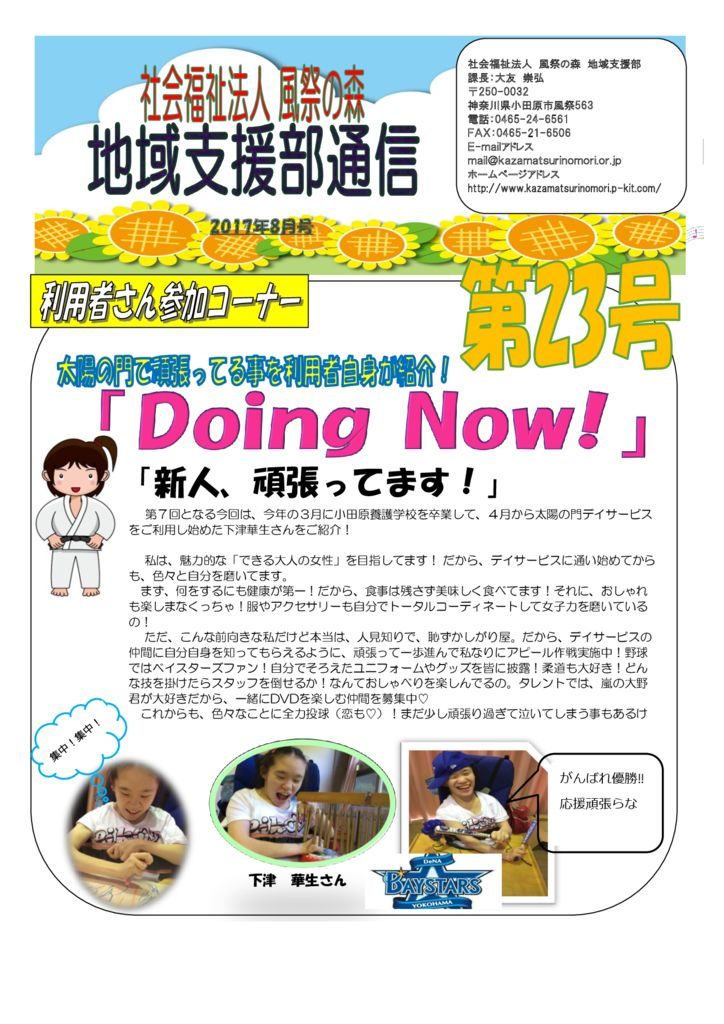 chiikishienbu-tsuushin-23のサムネイル