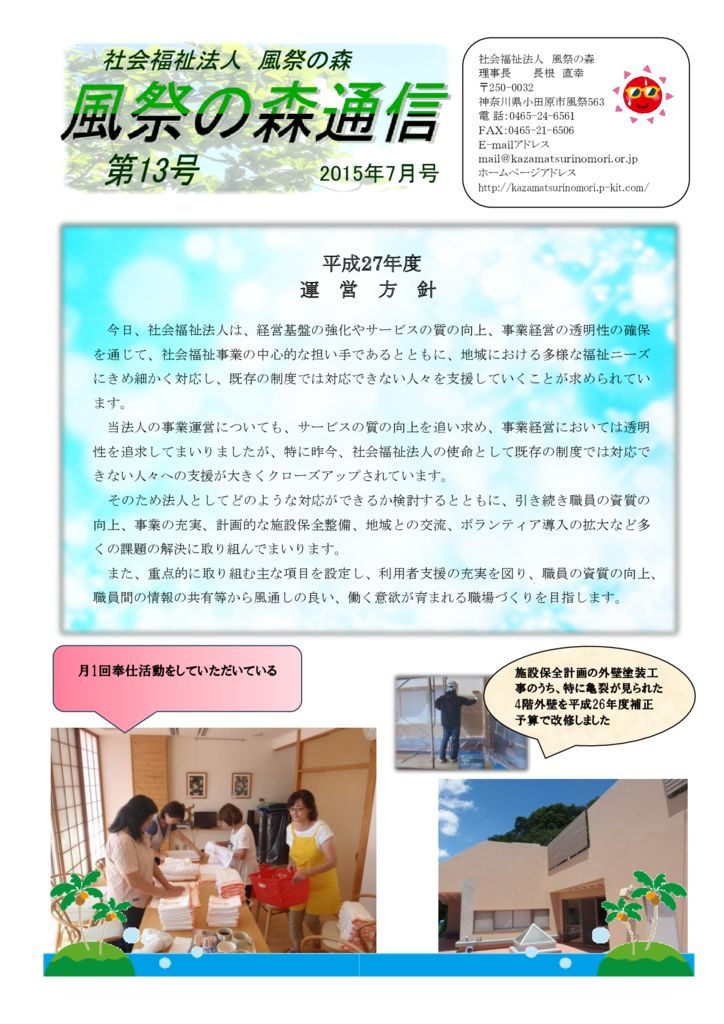 kazamatsurinomori-tsuushin-13のサムネイル