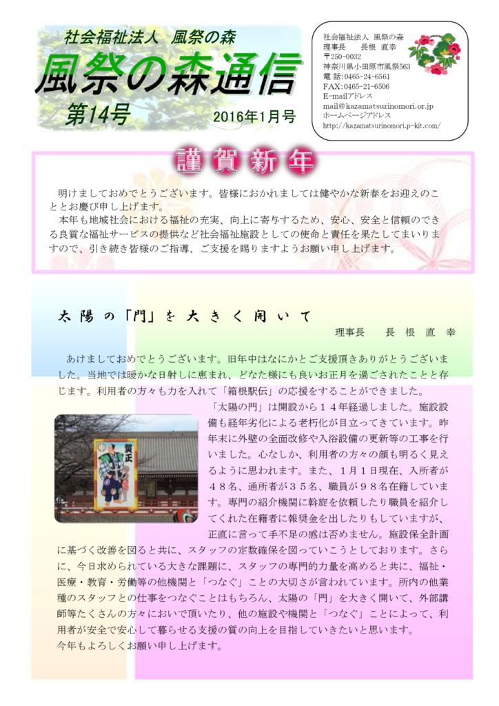 kazamatsurinomori-tsuushin-14のサムネイル