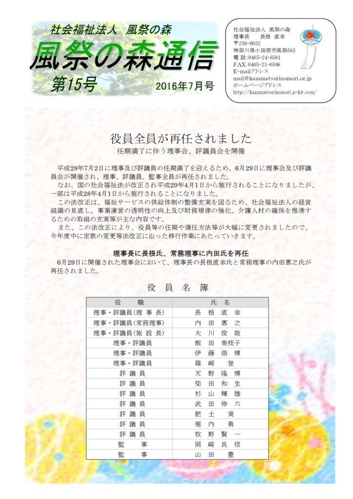 kazamatsurinomori-tsuushin-15のサムネイル