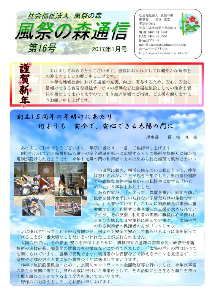 kazamatsurinomori-tsuushin-16のサムネイル