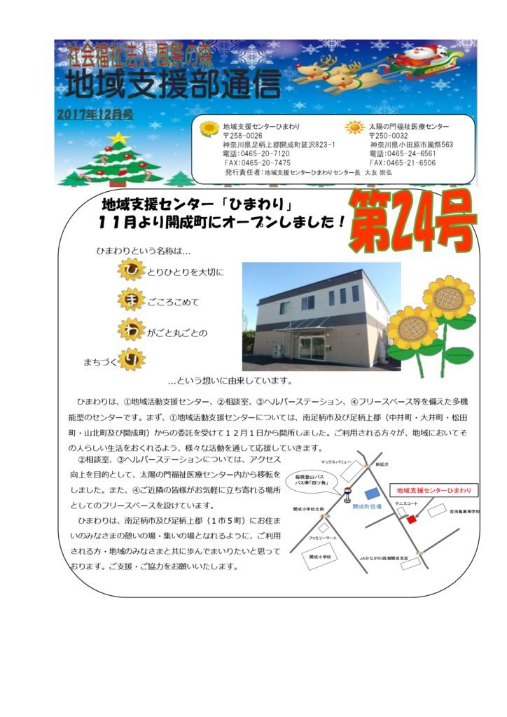 chiikishienbu-tsuushin-24のサムネイル