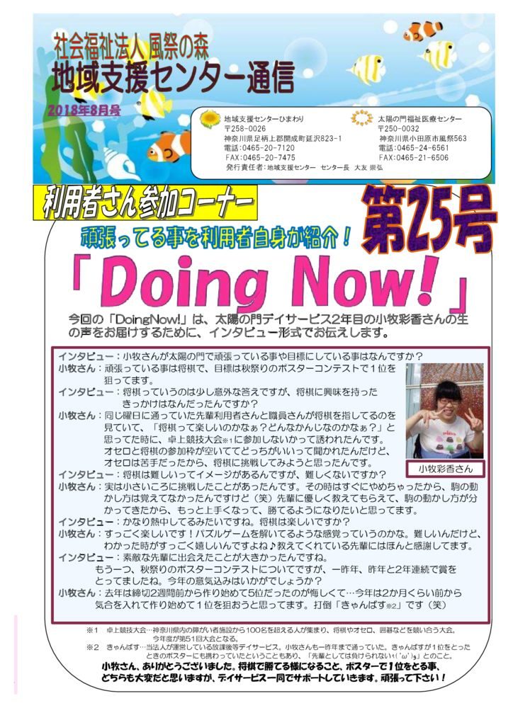 chiikishienbu-tsuushin-25のサムネイル