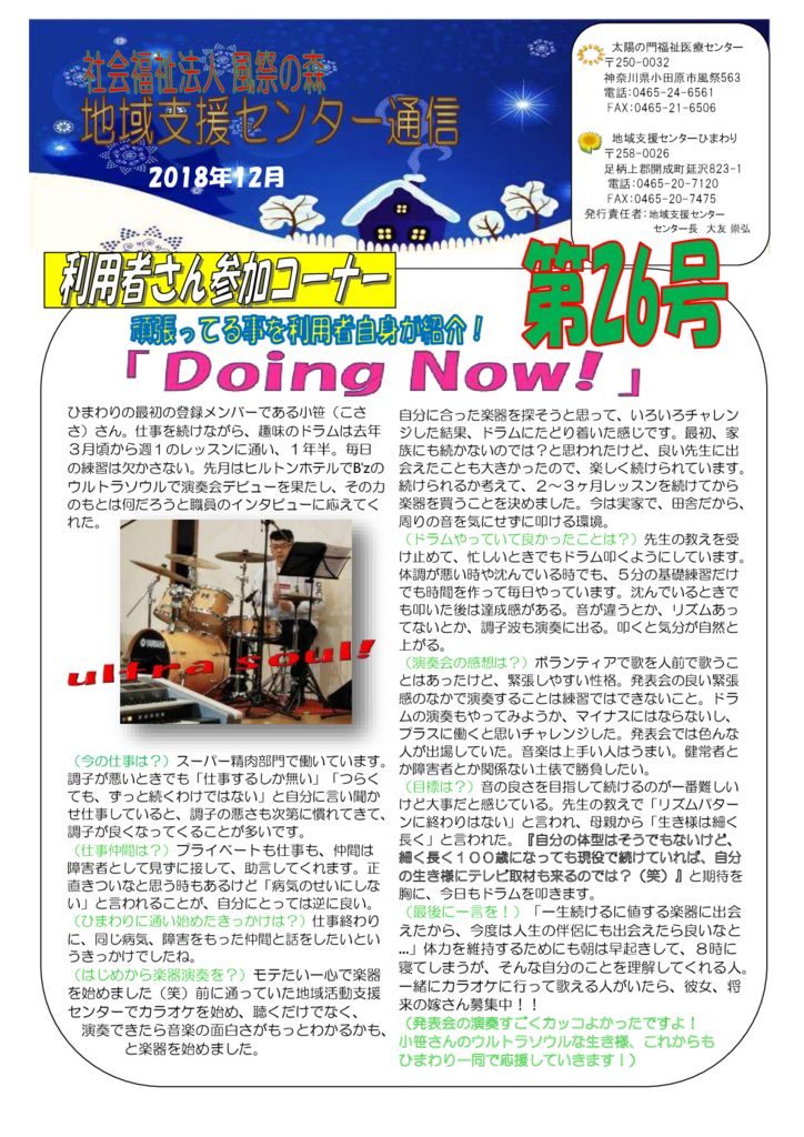 chiikishienbu-tsuushin-26のサムネイル