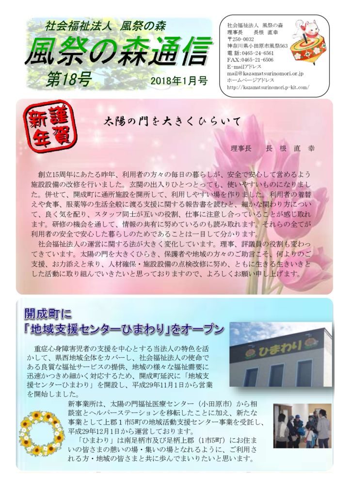 kazamatsurinomori-tsuushin-18のサムネイル