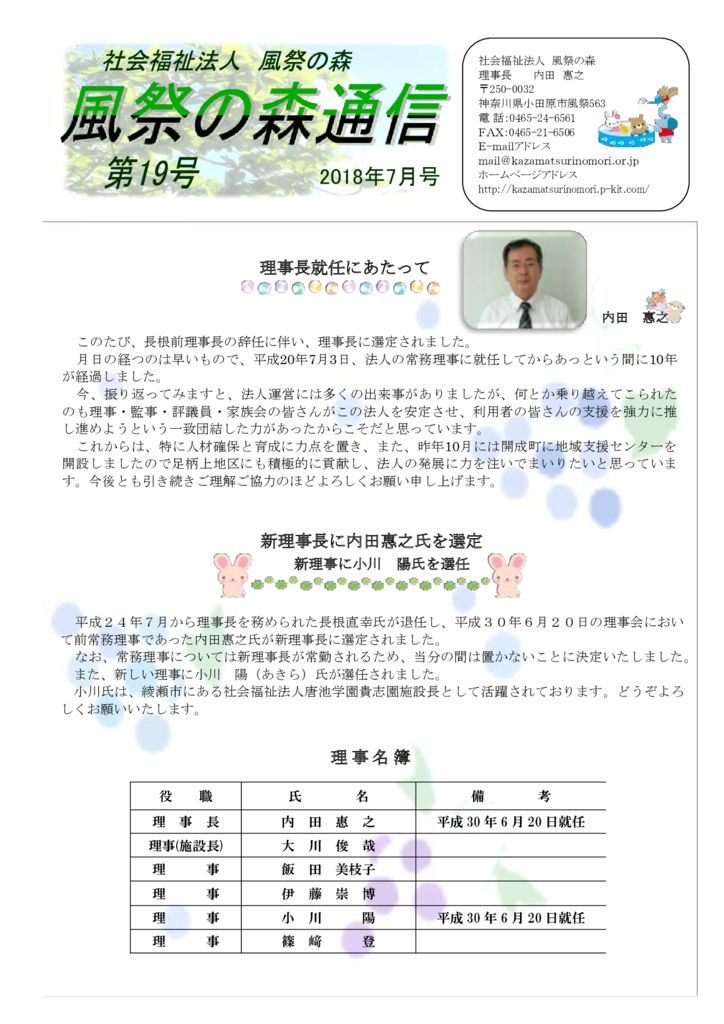 kazamatsurinomori-tsuushin-19のサムネイル