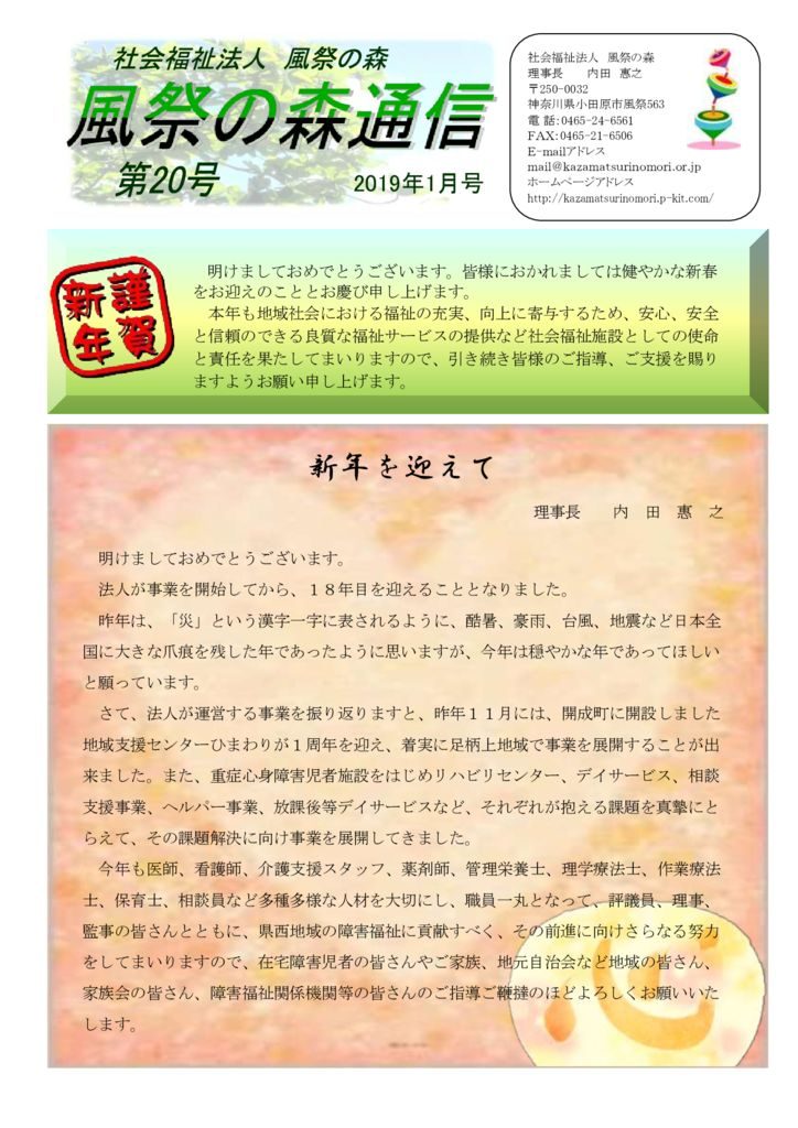 kazamatsurinomori-tsuushin-20のサムネイル