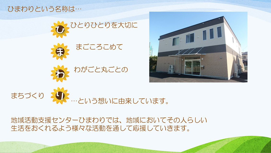 「ひまわり」の名称由来について