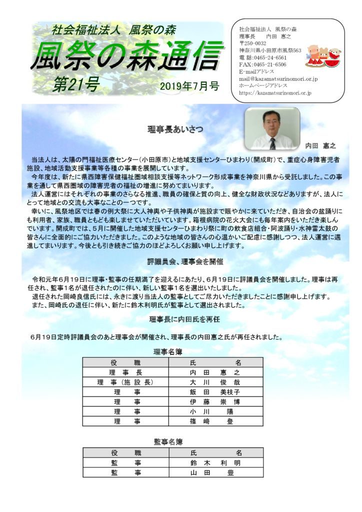 kazamatsurinomori-tsuushin-21のサムネイル