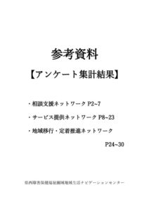 kensei-keniki_enquete_2019のサムネイル