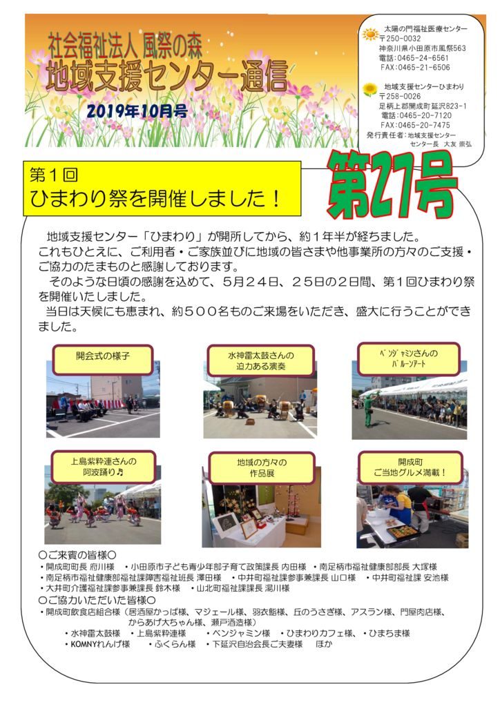 chiikishienbu-tsuushin-27のサムネイル