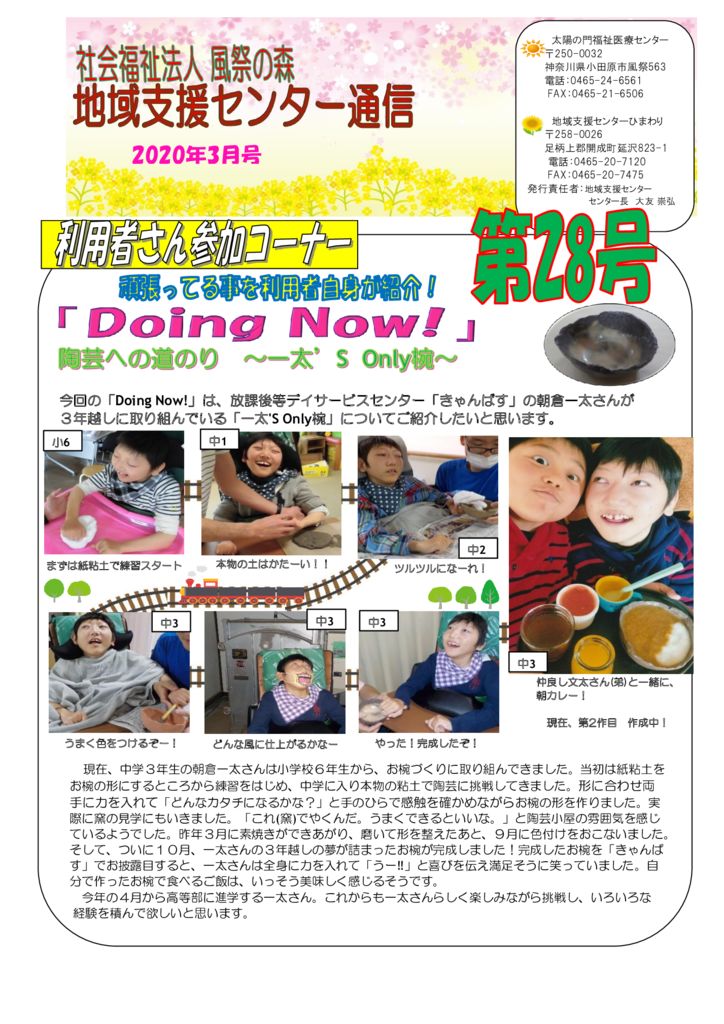 chiikishienbu-tsuushin-28のサムネイル