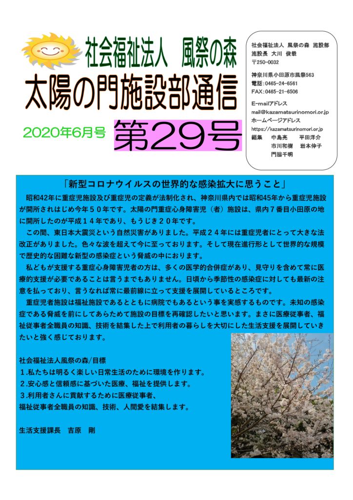 taiyounomon-shisetsubu-tsuushin-29のサムネイル