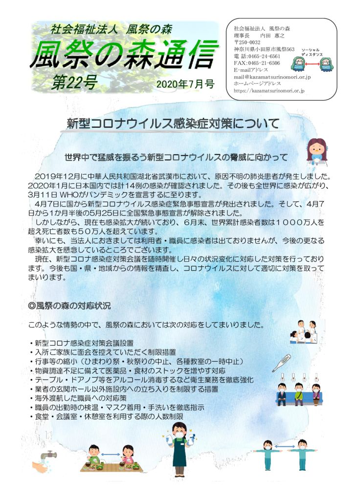 kazamatsurinomori-tsuushin-22のサムネイル