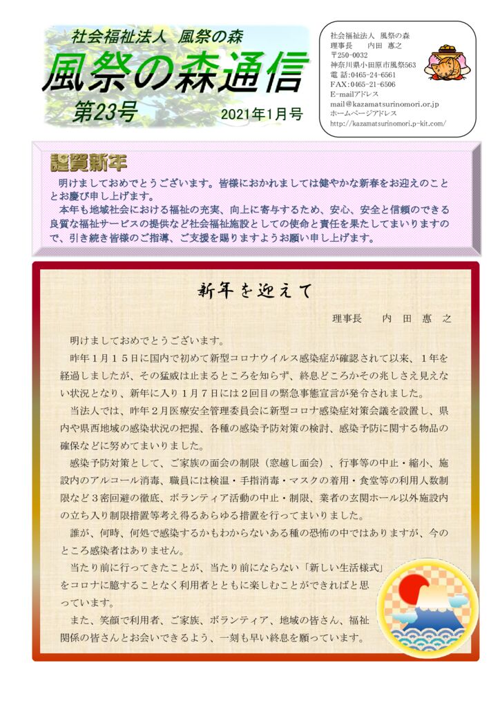 kazamatsurinomori-tsuushin-23のサムネイル