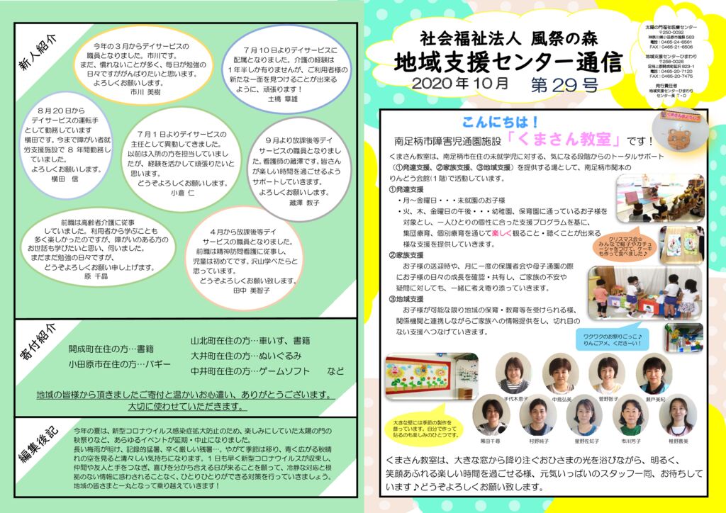 chiikishienbu-tsuushin-29のサムネイル