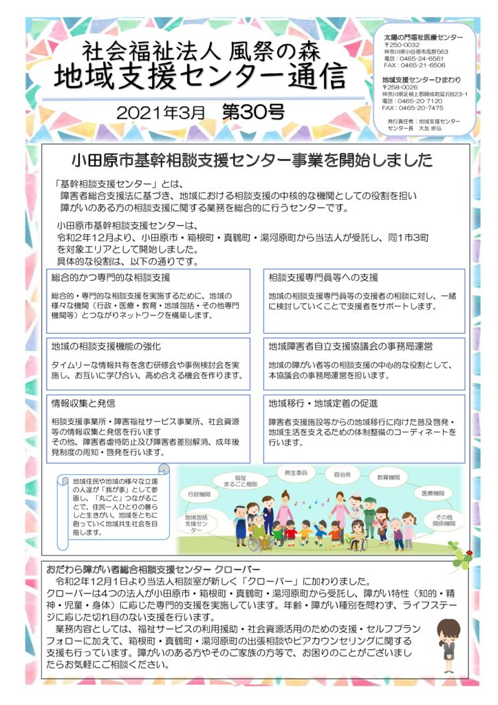 chiikishienbu-tsuushin-30のサムネイル