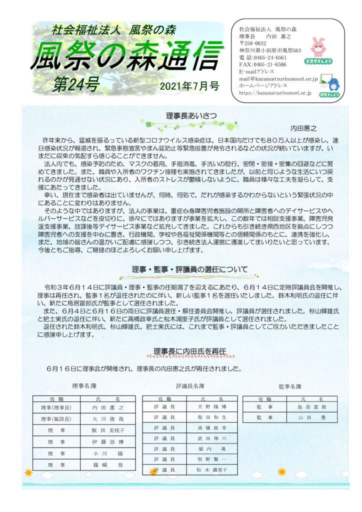 kazamatsurinomori-tsuushin-24のサムネイル