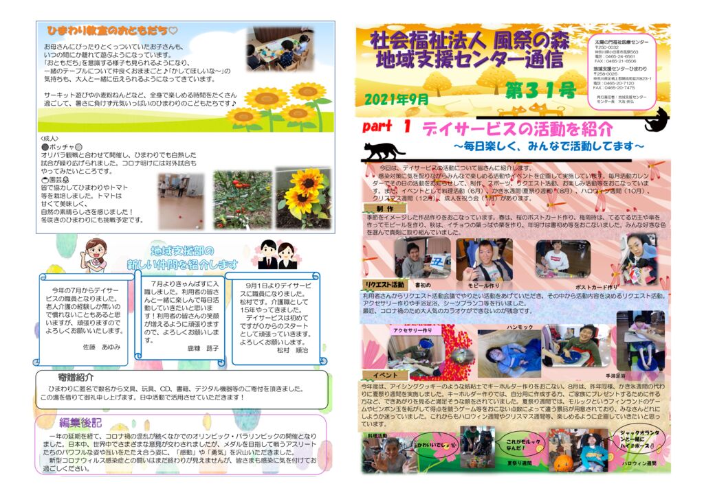 chiikishienbu-tsuushin-31のサムネイル