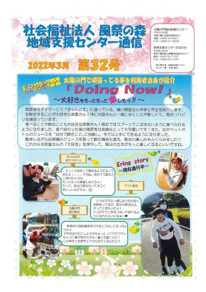 chiikishienbu-tsuushin-32のサムネイル