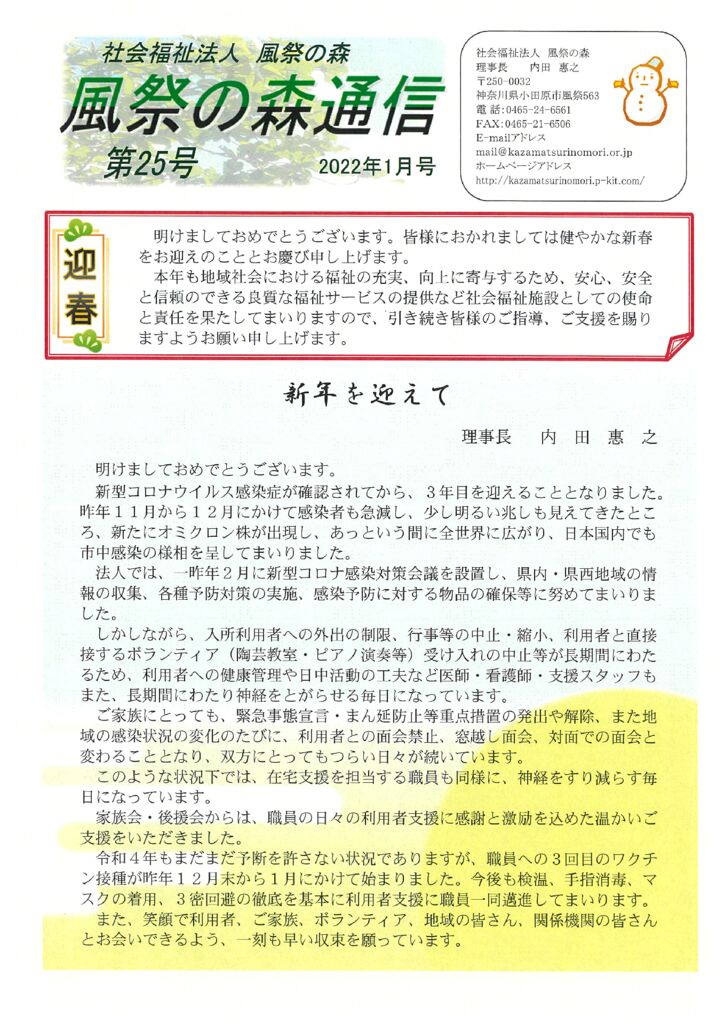 kazamatsurinomori-tsuushin-25のサムネイル