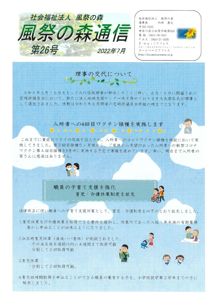 kazamatsurinomori-tsuushin-26のサムネイル