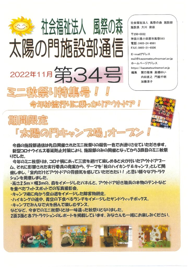 taiyounomon-shisetsubu-tsuushin-34のサムネイル