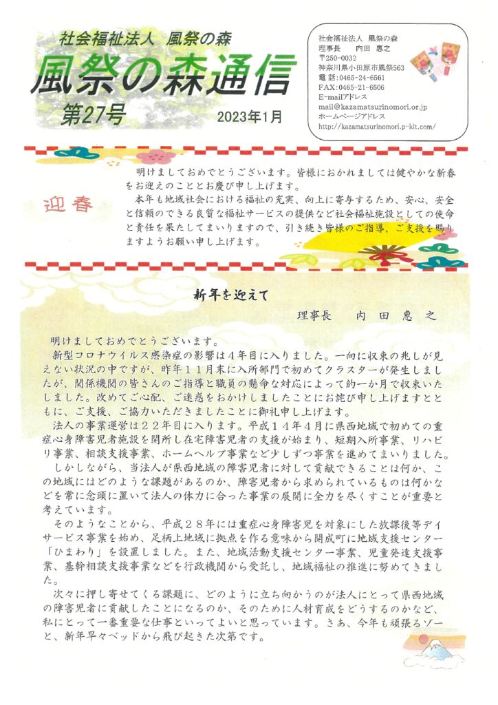 kazamatsurinomori-tsuushin-27のサムネイル