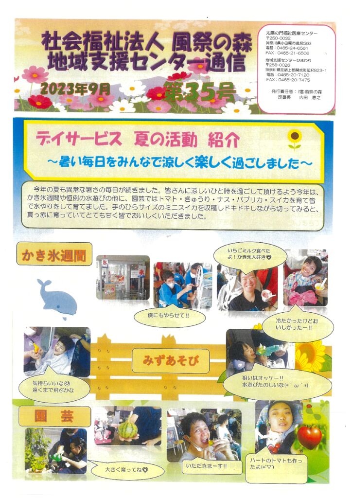 chiikishienbu-tsuushin-35のサムネイル